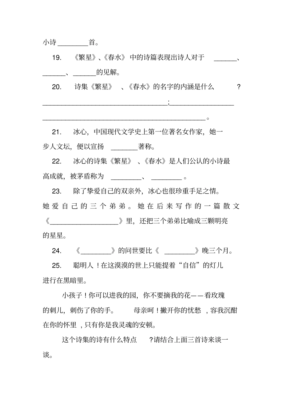 繁星春水中考练习题及答案_第3页