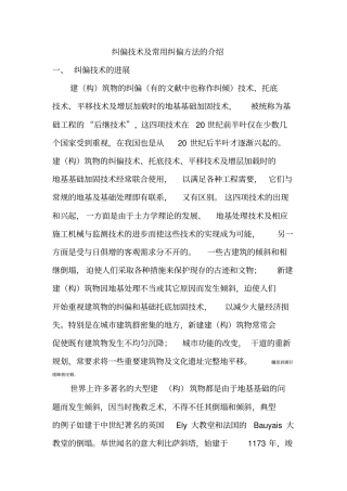 纠偏技术附常用纠偏方法介绍