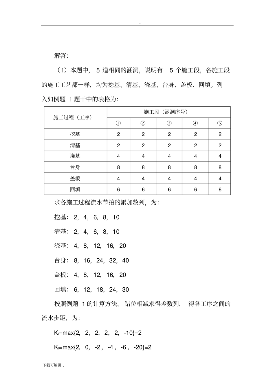 累加数列错位相减取大差法案例详解_第3页