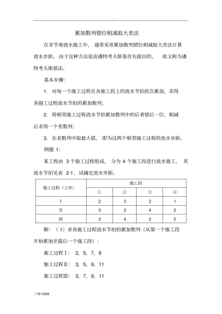 累加数列错位相减取大差法案例详解