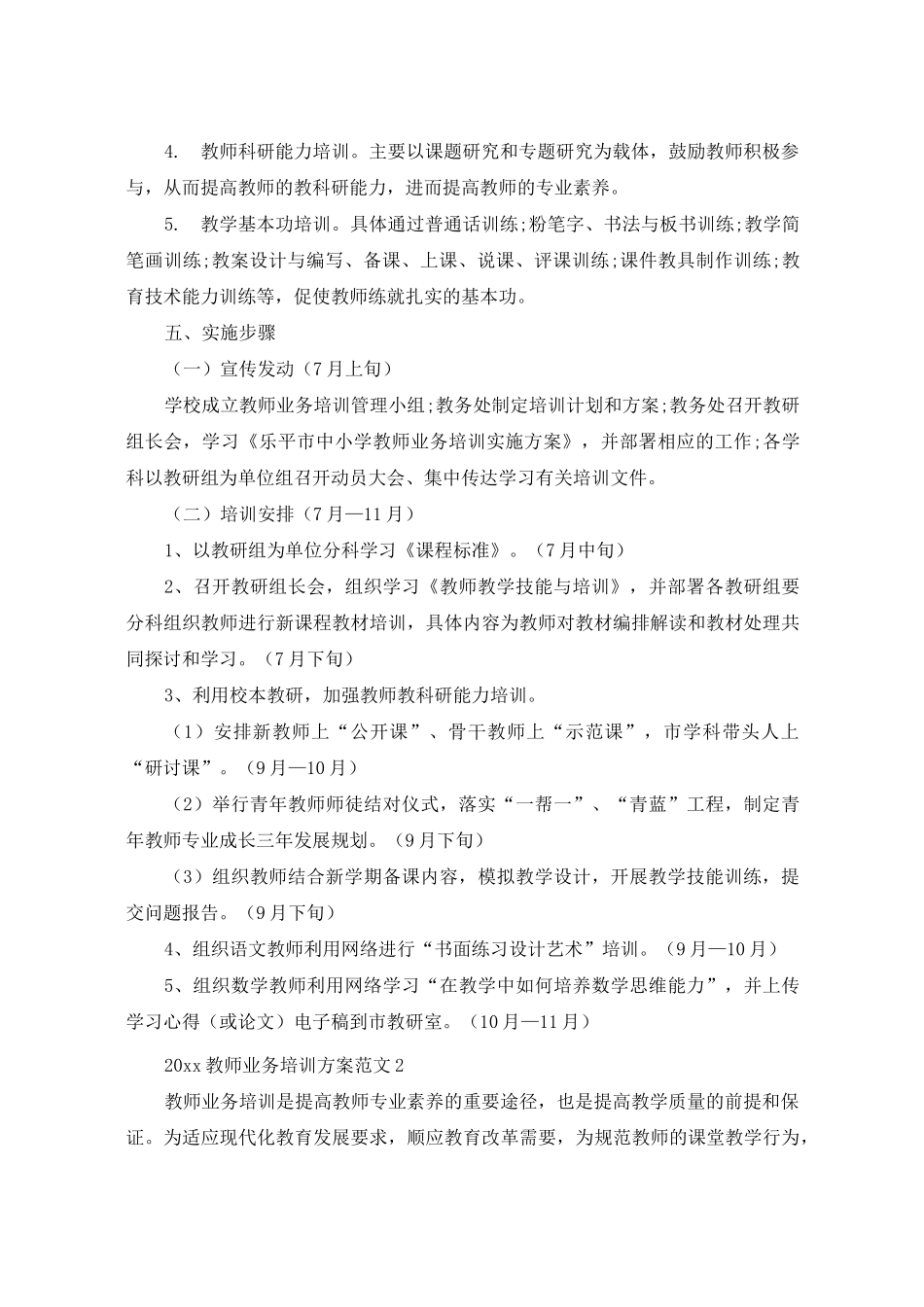 教师培训方案怎么写_第2页
