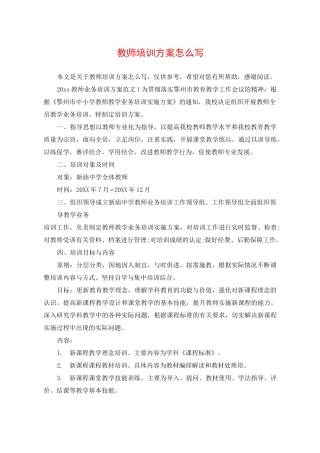 教师培训方案怎么写