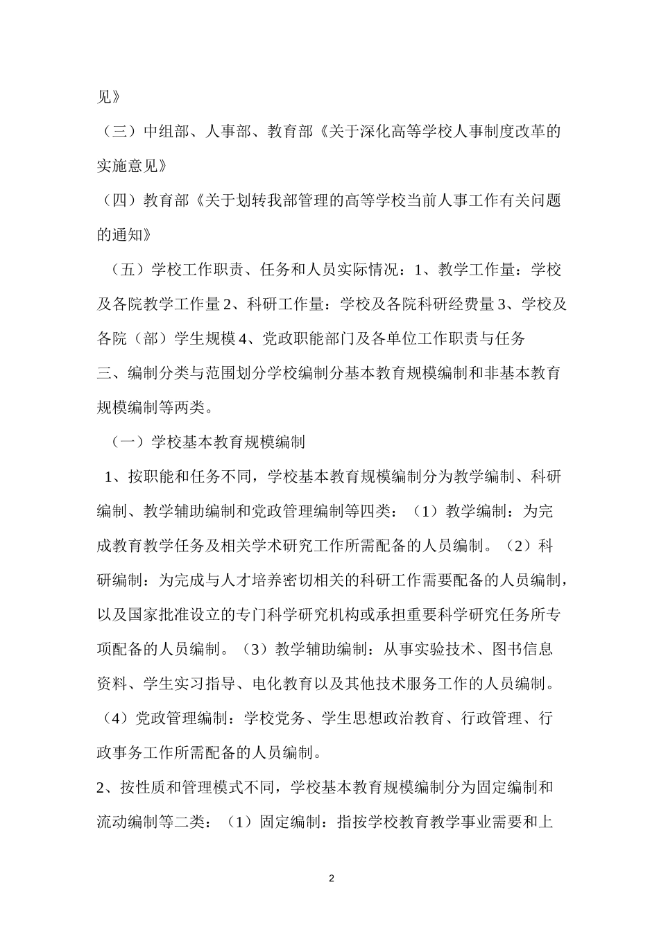 中国农业大学编制_第2页