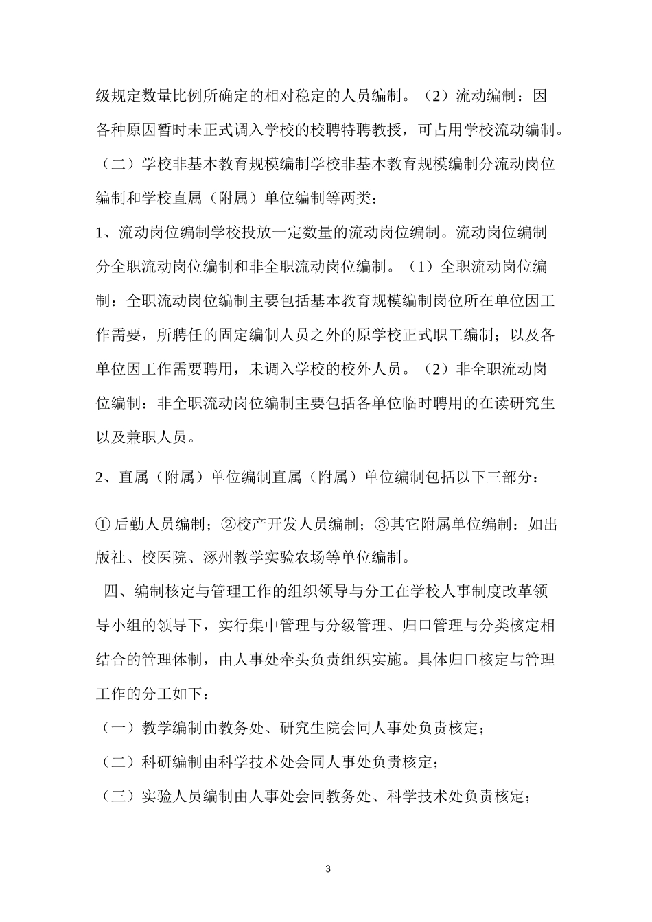 中国农业大学编制_第3页