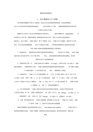 絮凝剂溶液的配制