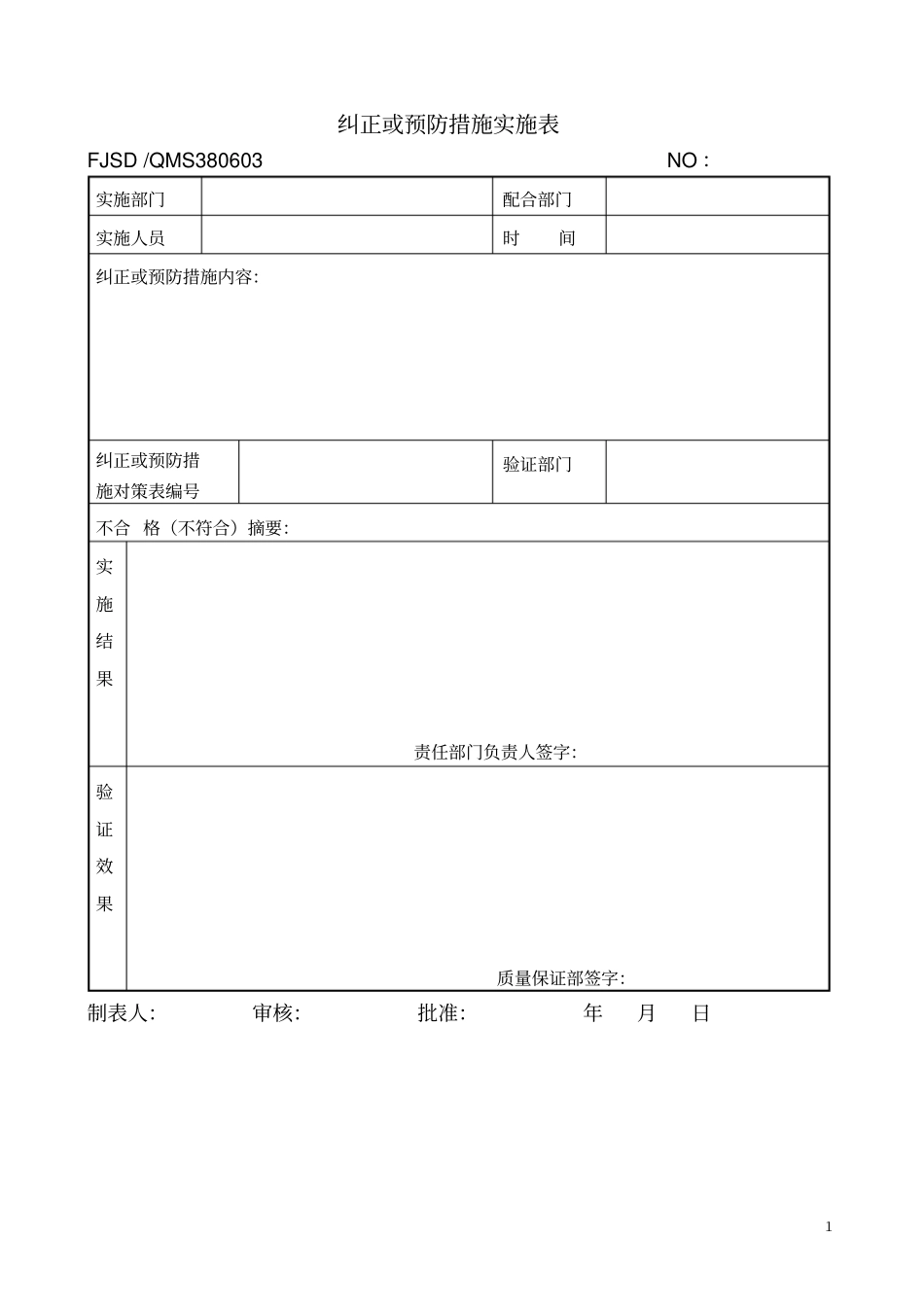 纠正和预防措施实施表_第2页