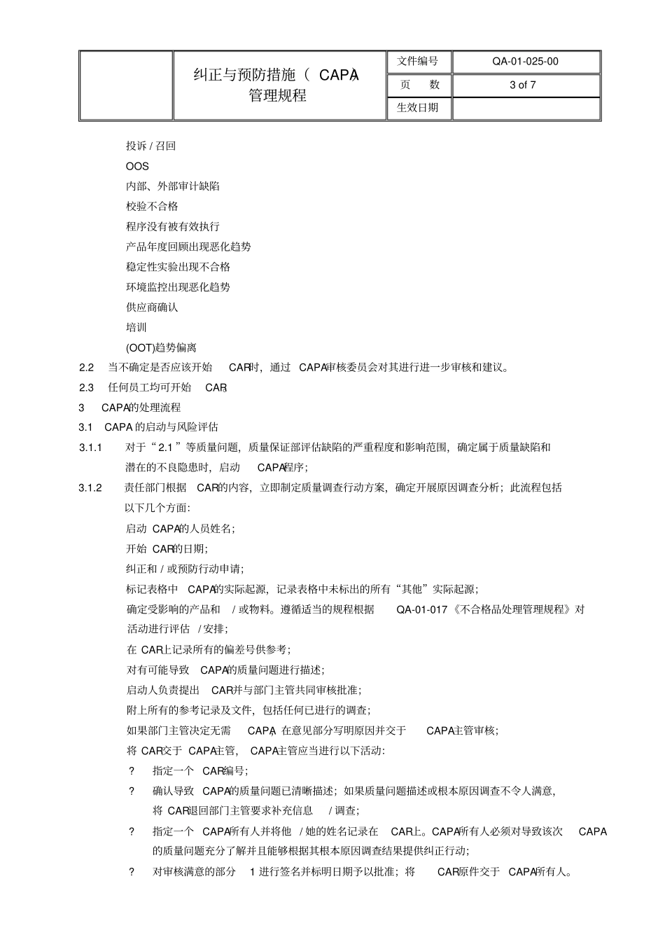 纠正与预防措施管理规程_第3页