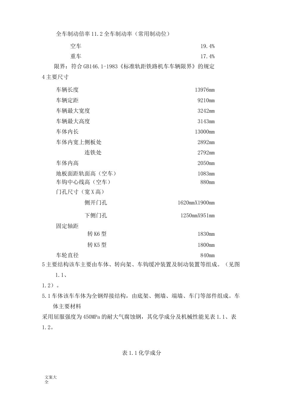 C70型通用敞车_第2页