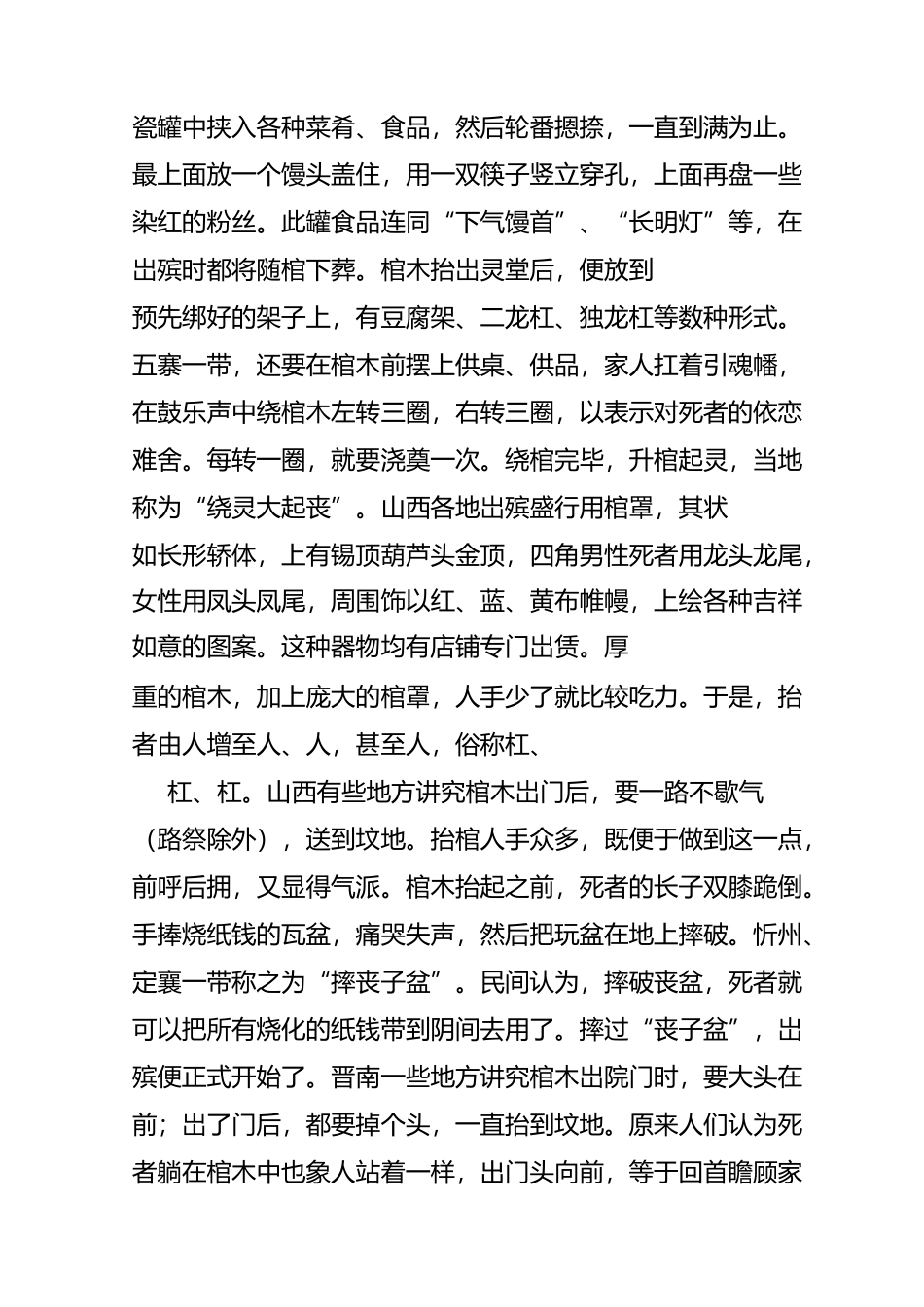 出殡有什么禁忌 出殡的流程有哪些_第3页