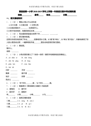 繁昌第一小学2018-2019学年上学期一年级语文期中考试模拟题