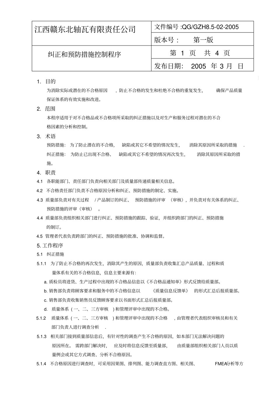 纠正和预防措施控制程序_第1页