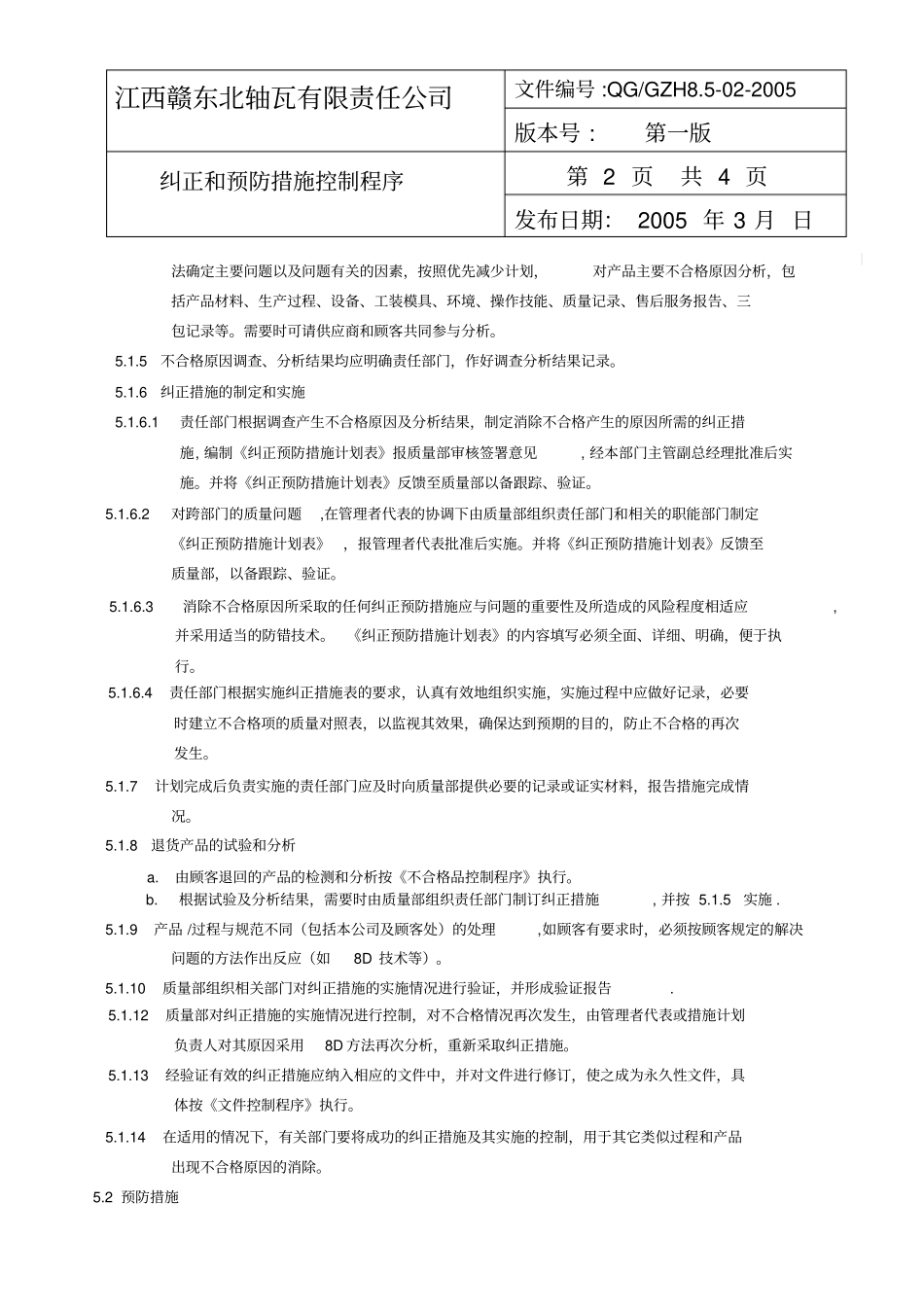 纠正和预防措施控制程序_第2页