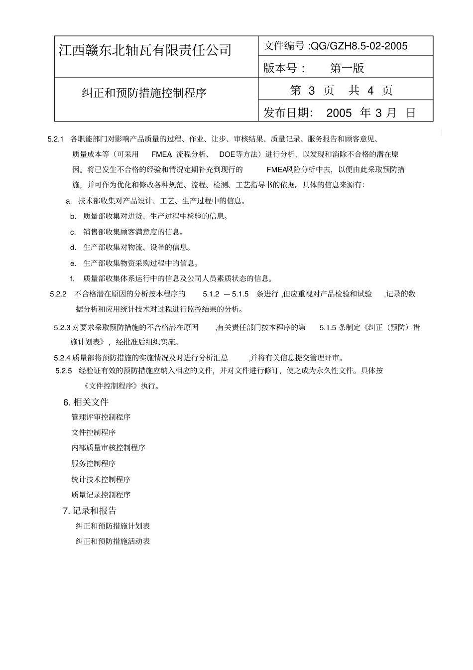 纠正和预防措施控制程序_第3页