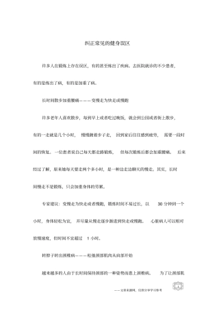 纠正常见的健身误区