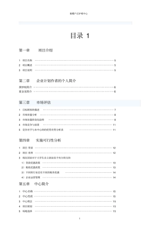 紫樱产后护理中心创业计划书