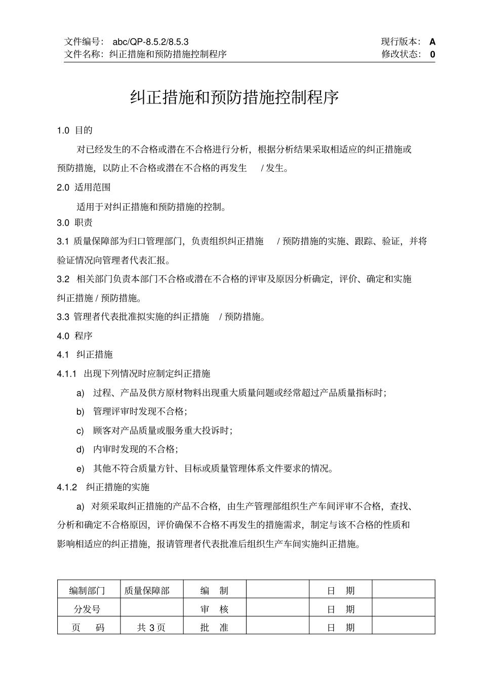 纠正措施和预防措施控制程序_第1页