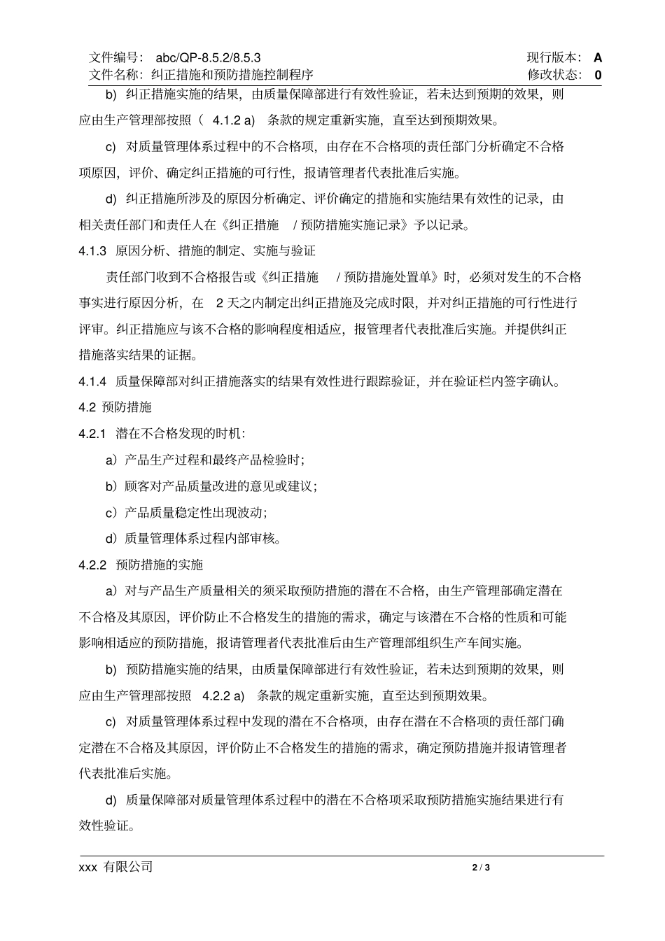 纠正措施和预防措施控制程序_第2页