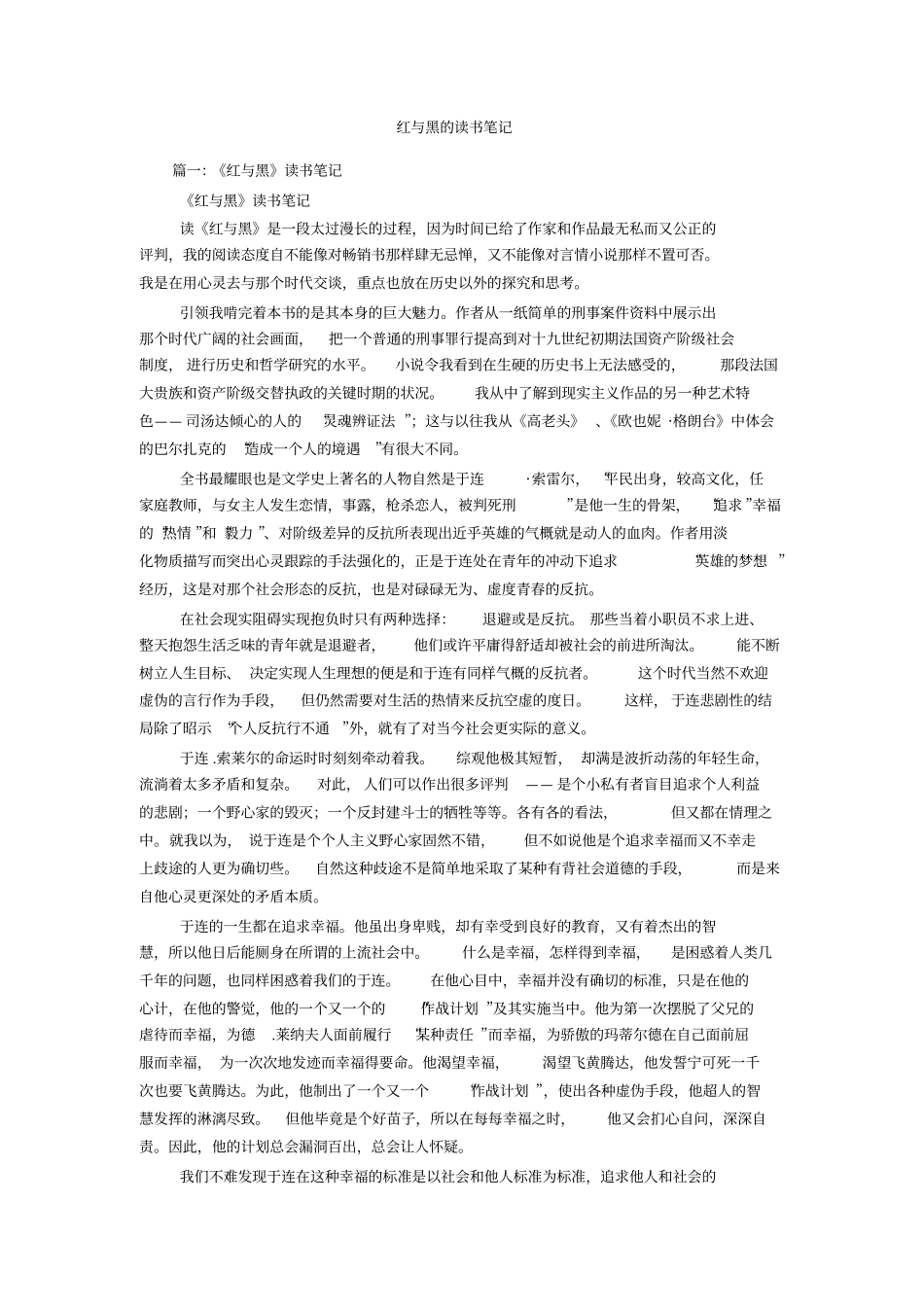 红与黑的读书笔记_第1页