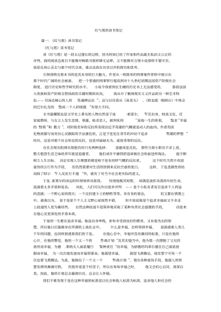 红与黑的读书笔记