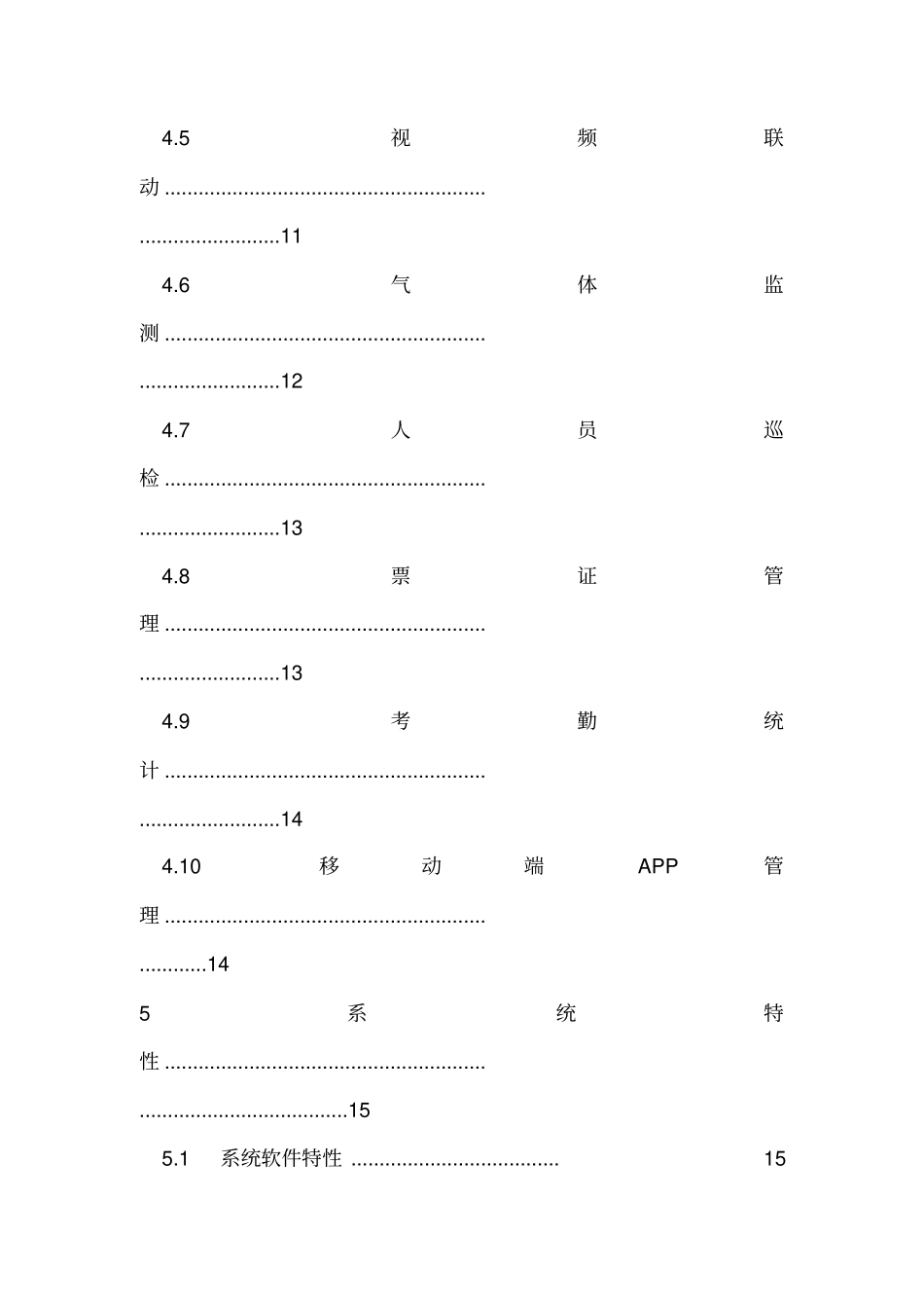 紫蜂智慧工厂之定位考勤系统解决方案_第3页