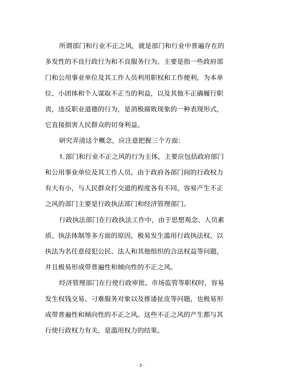 纠风工作业务知识_第2页