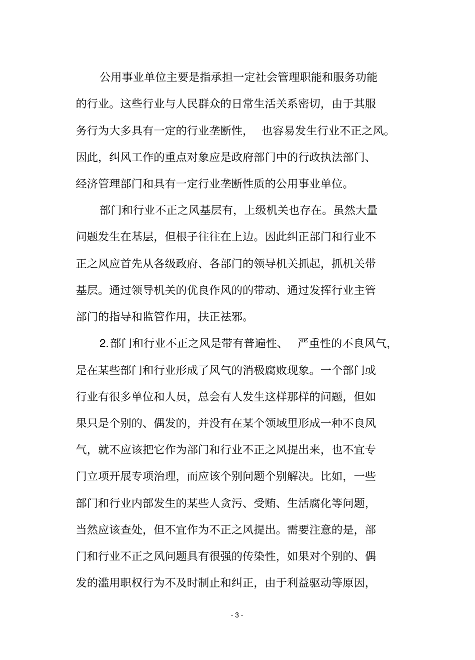 纠风工作业务知识_第3页