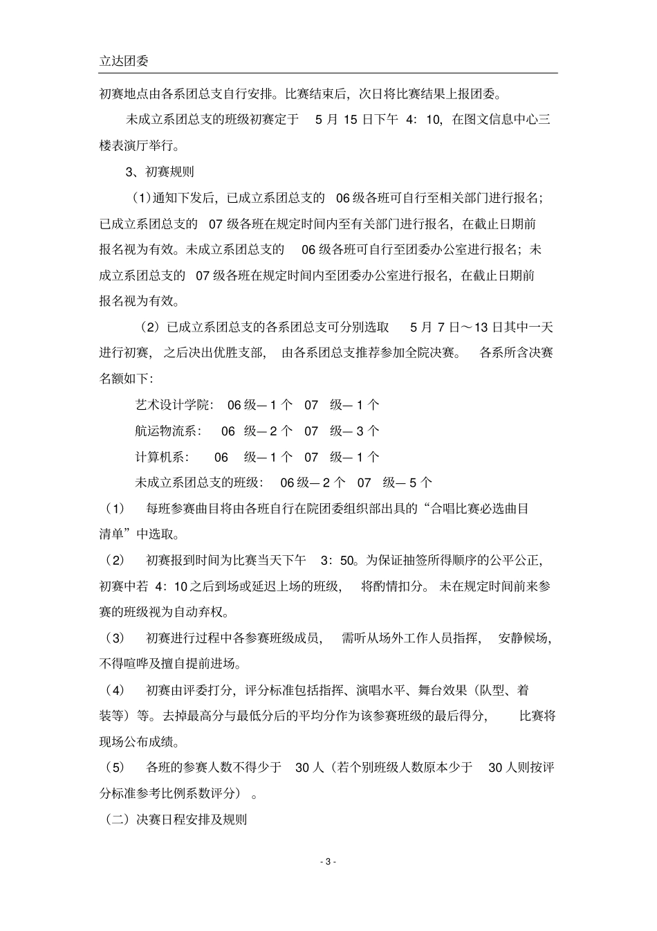 红五月合唱比赛策划书_第3页