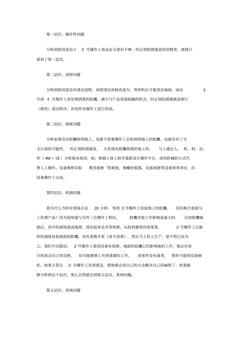 纠正预防措施_第3页