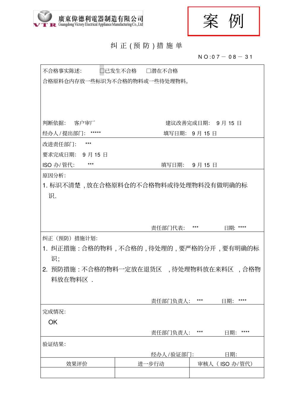 纠正预防措施单--案例_第1页