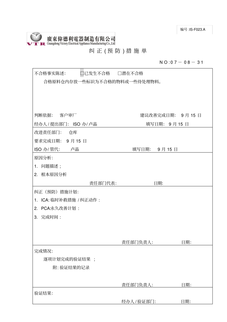 纠正预防措施单--案例_第2页