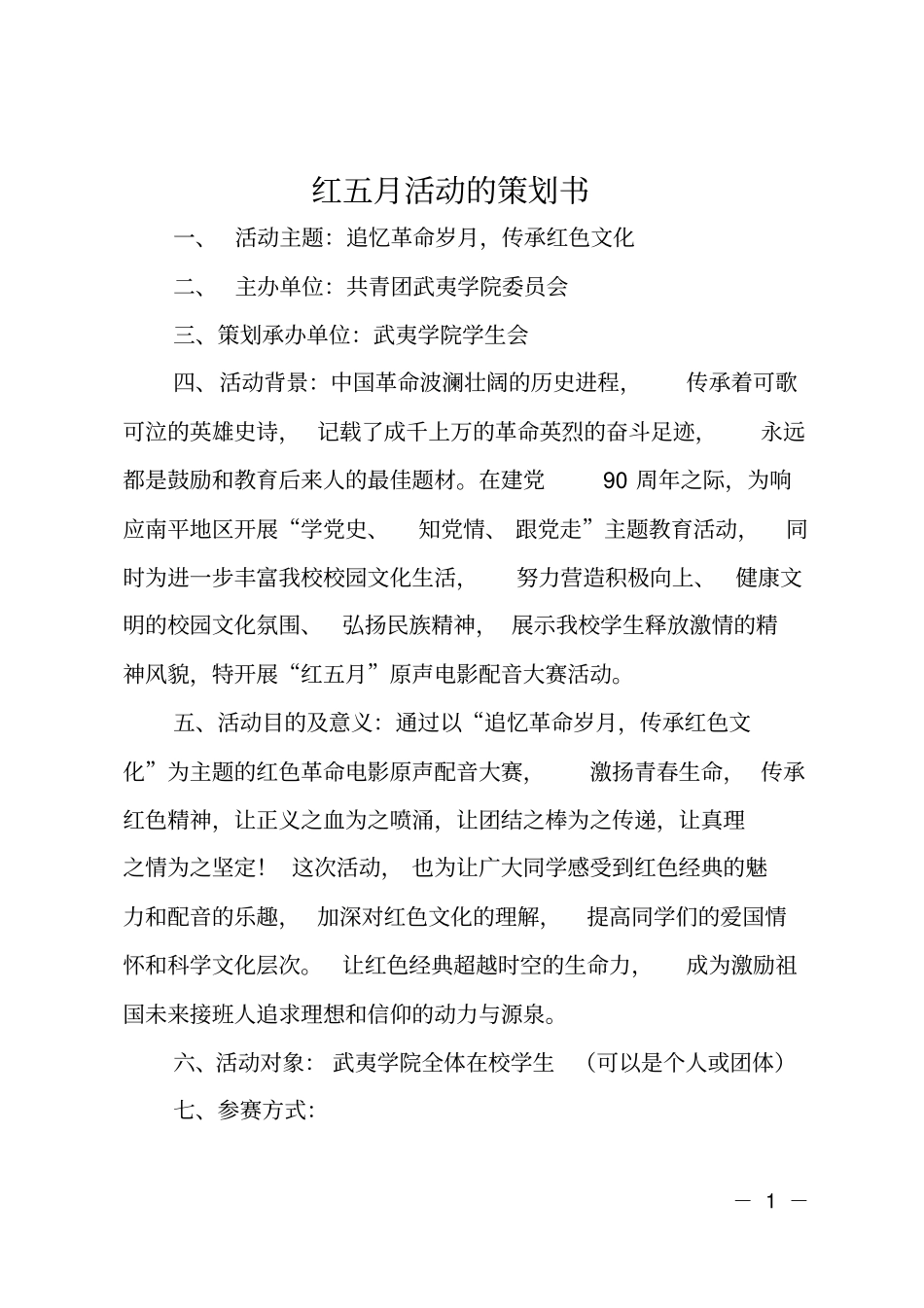 红五月活动的策划书_第1页