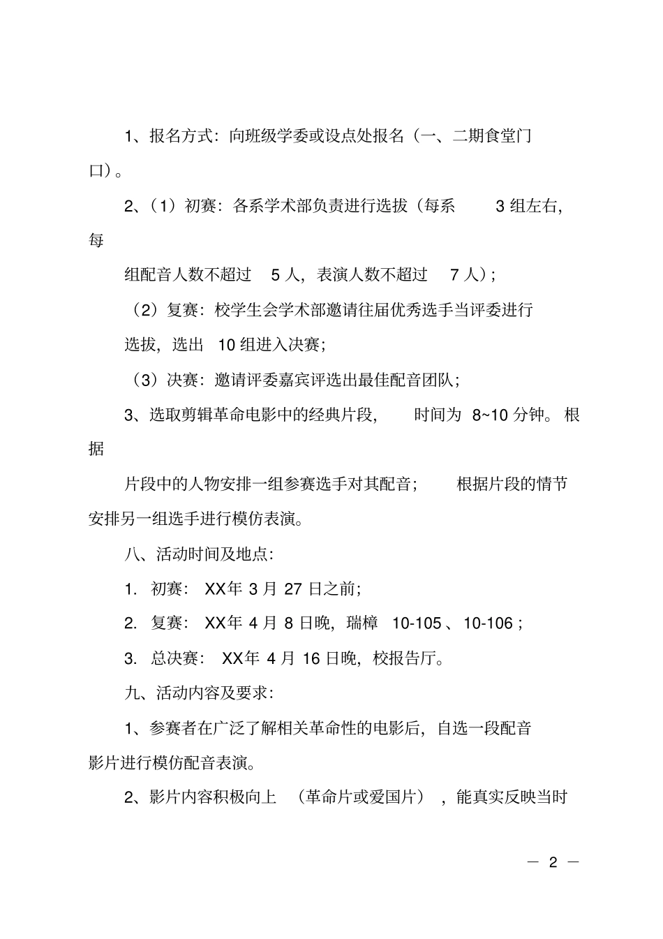 红五月活动的策划书_第2页