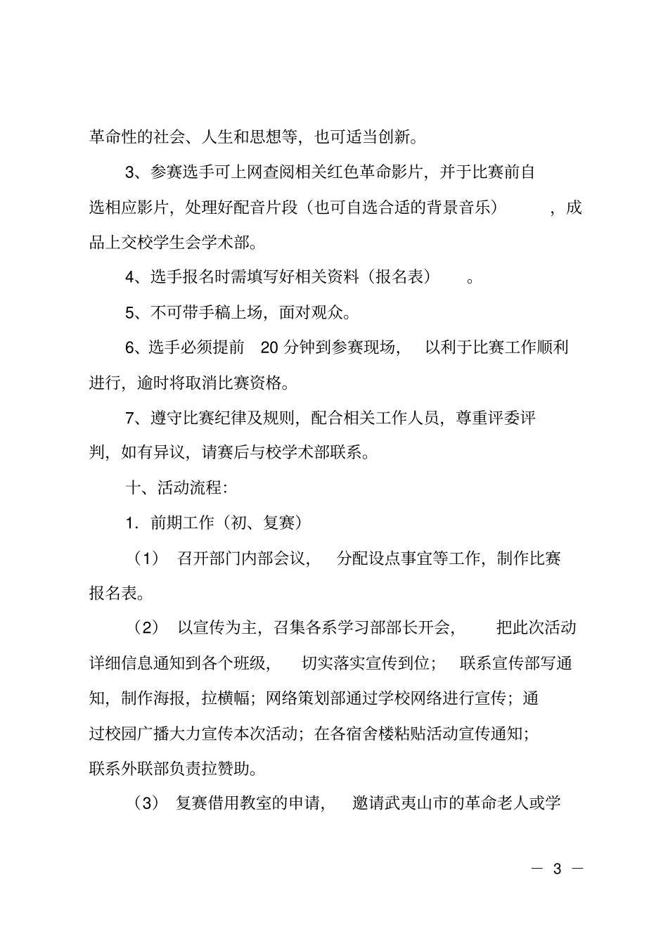 红五月活动的策划书_第3页