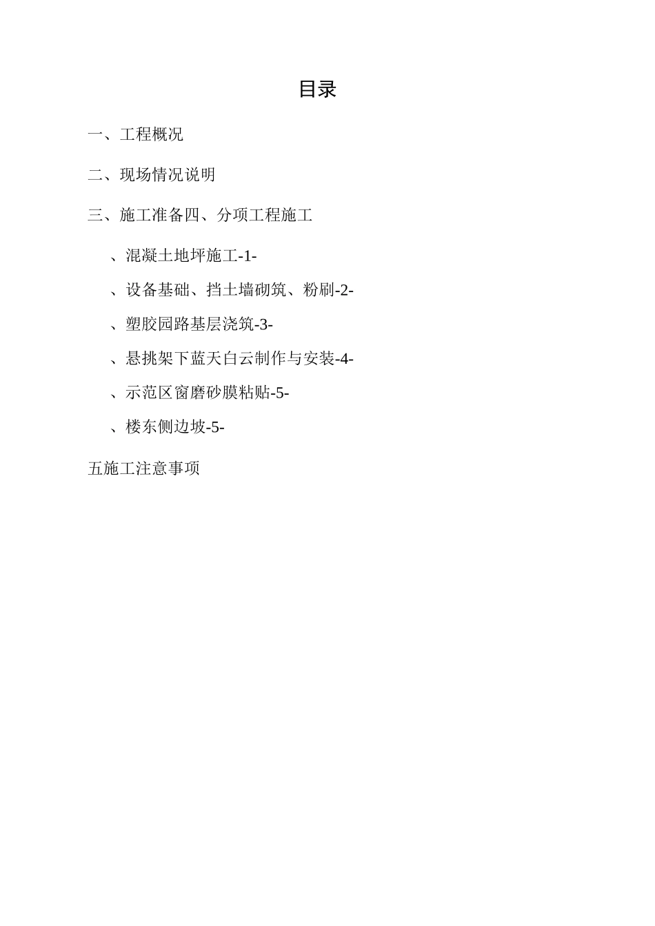 示范区配合施工方案_第1页