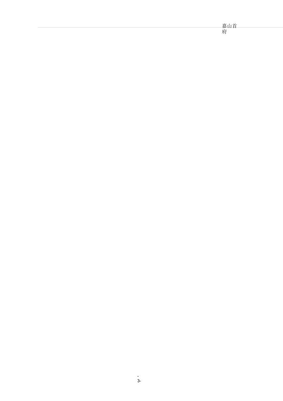 示范区配合施工方案_第2页