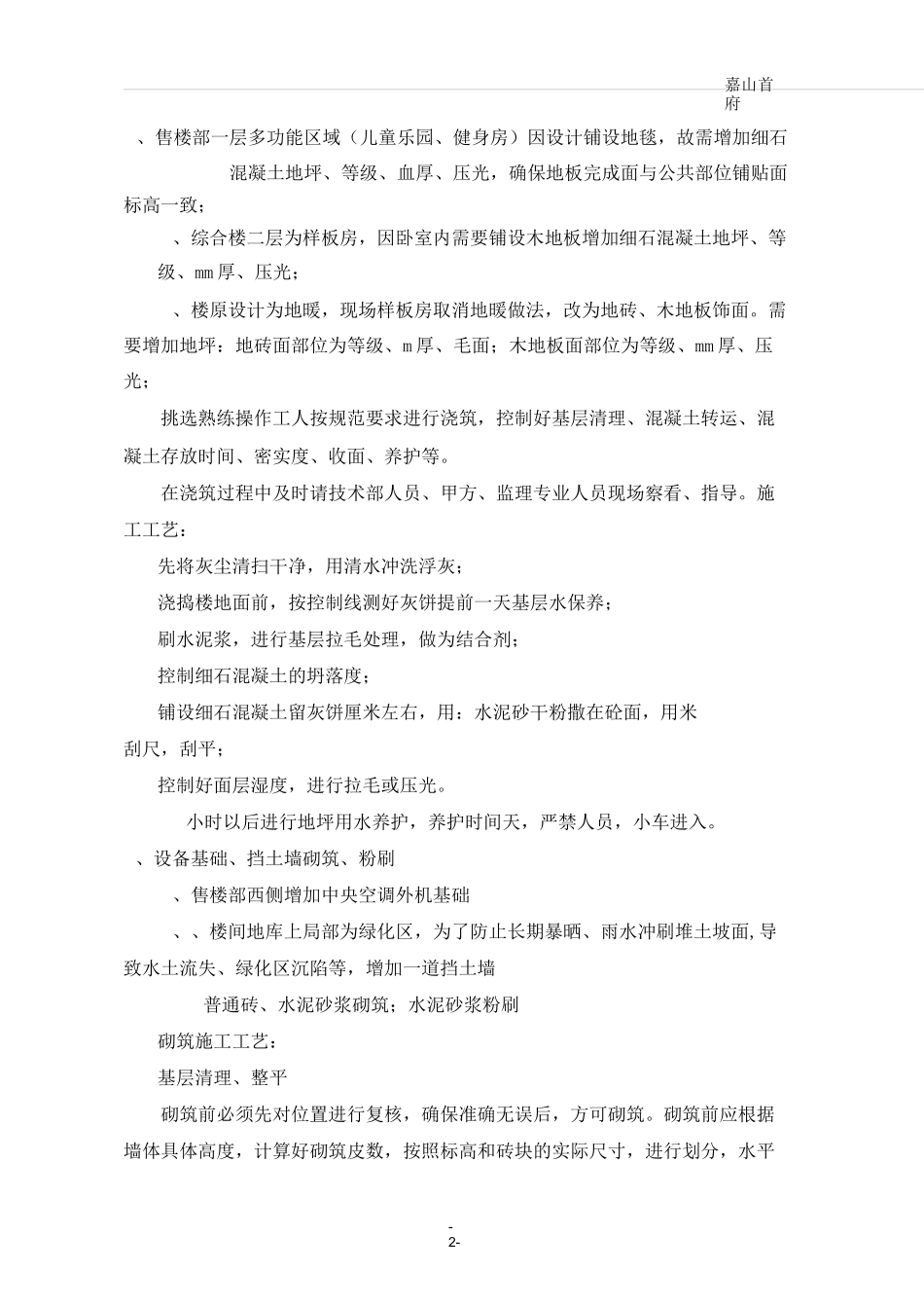 示范区配合施工方案_第3页