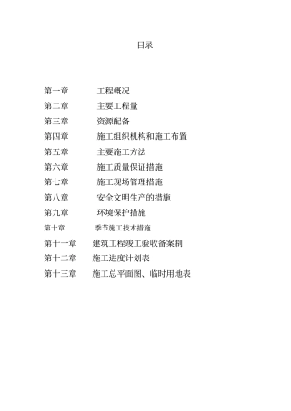 红光农场厂部地区供水入户管线水表安装等施工组织设计