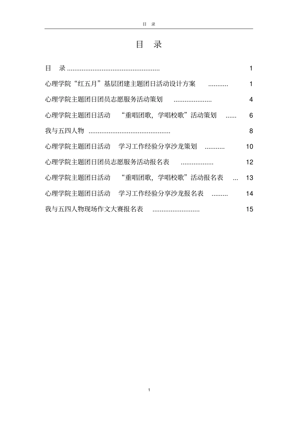 红五月活动策划_第2页