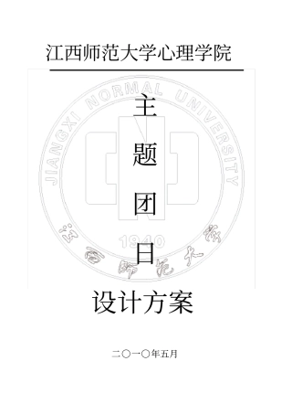 红五月活动策划