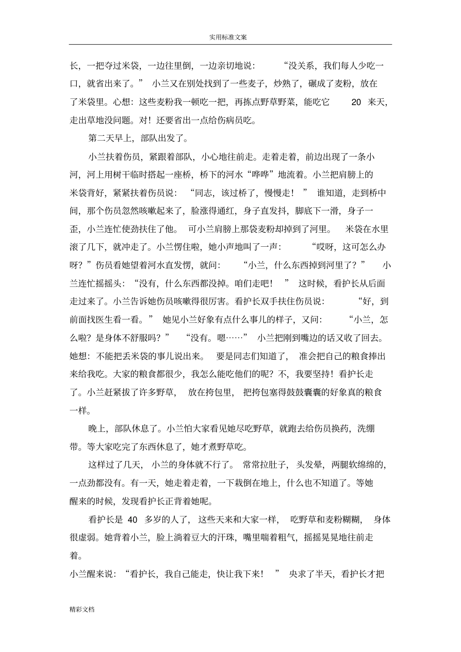 红军长征小故事_第2页