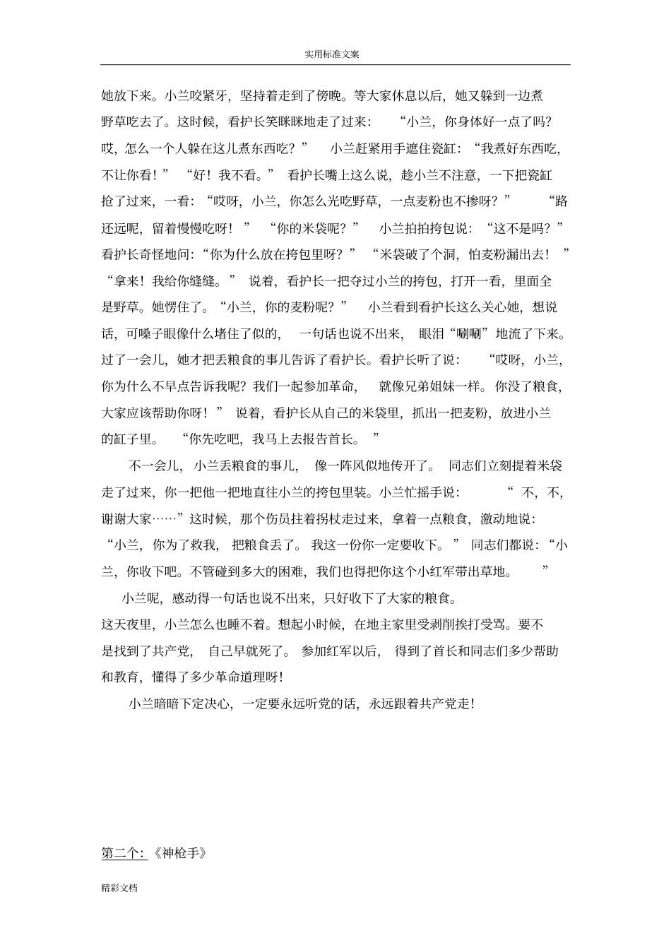红军长征小故事_第3页