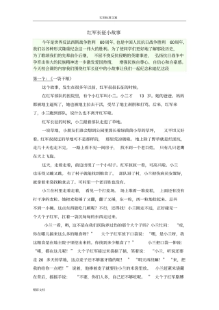 红军长征小故事