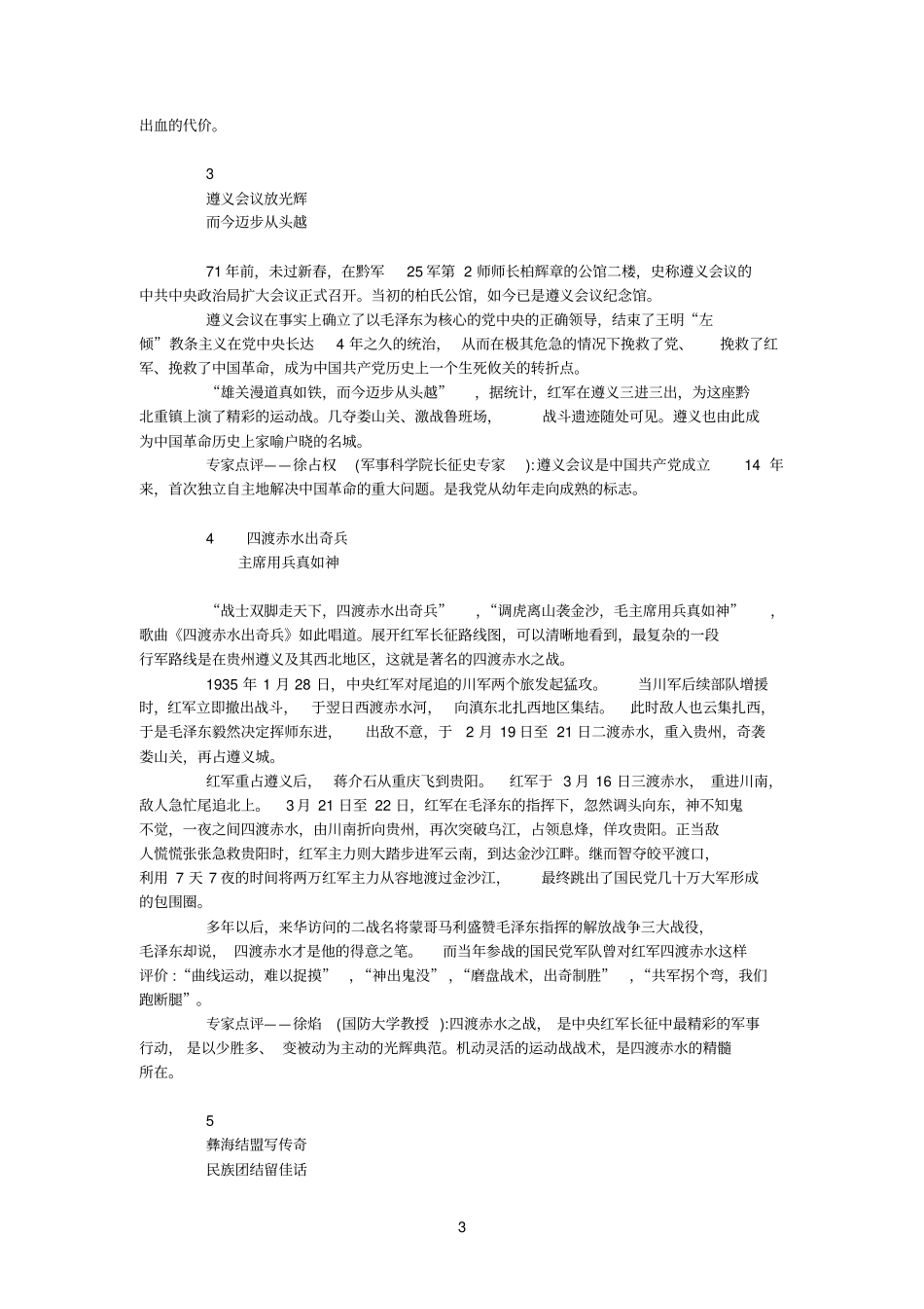 红军参考资料长征大事记略_第3页