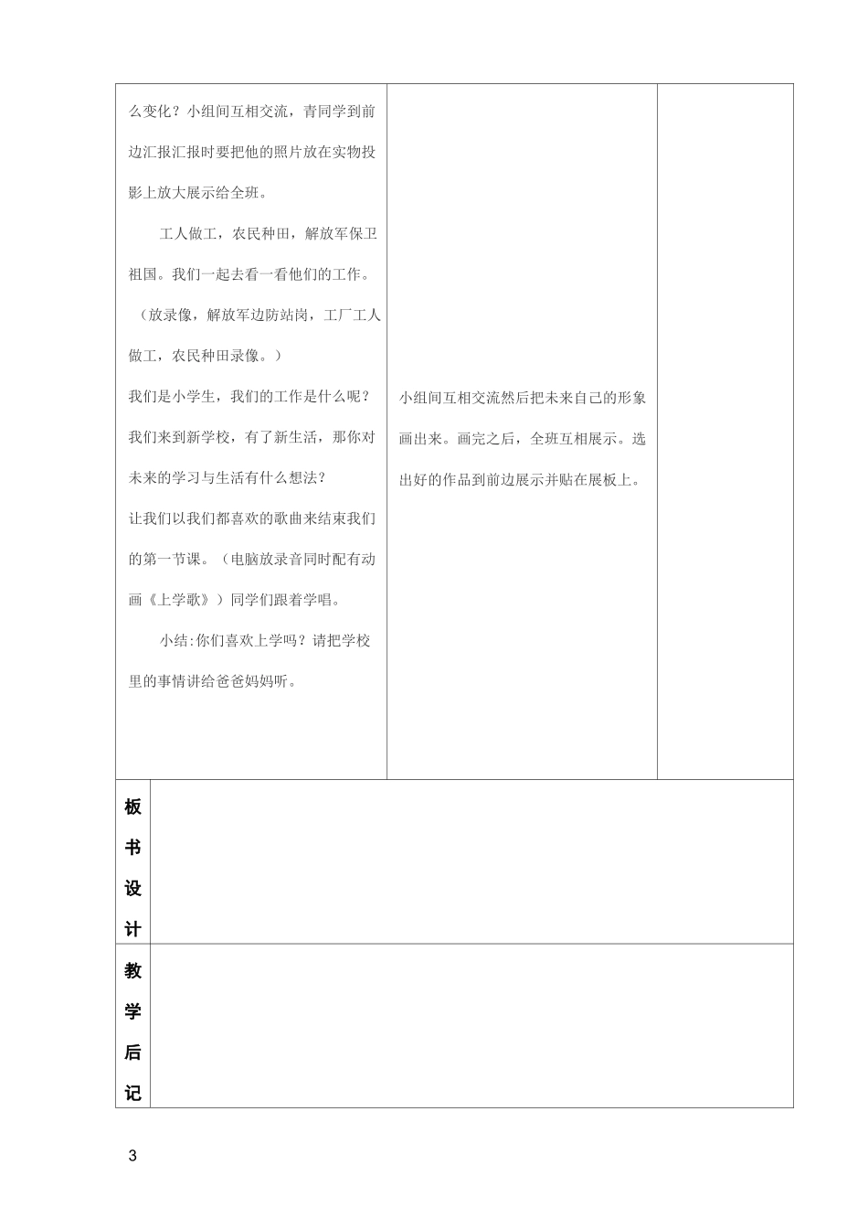 人教版小学一年级上册道德与法治教案_第3页