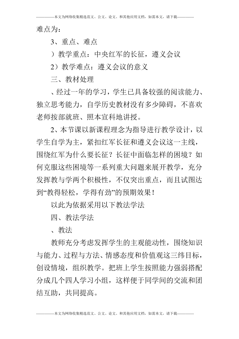 红军不怕远征难说课稿_第2页