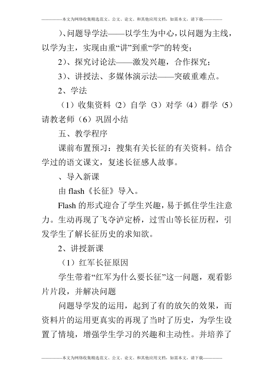 红军不怕远征难说课稿_第3页