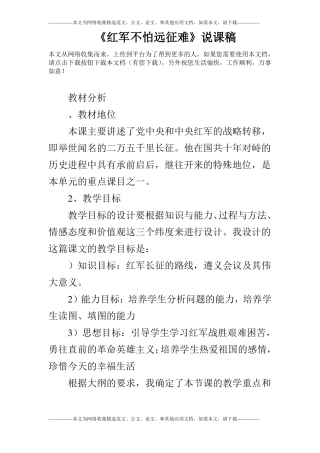 红军不怕远征难说课稿