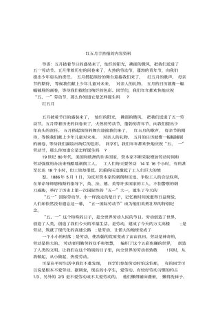 红五月手抄报的内容资料