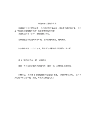 红包圆形灯笼制作方法