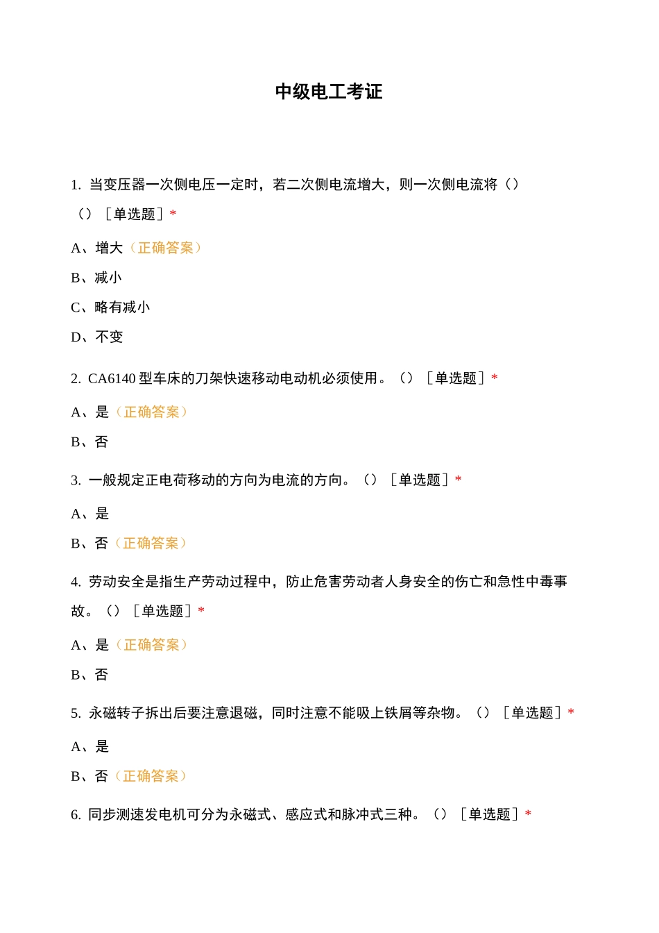 中级电工考证 _第1页